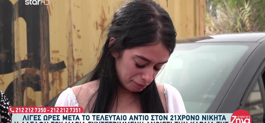 Κρήτη: Σπαράζει Η Αδελφή Του Νικήτα