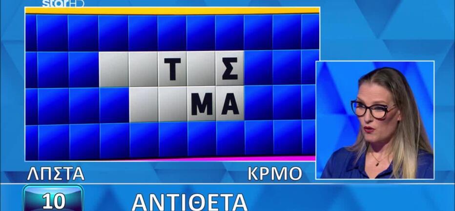 Τροχός της Τύχης: Το είπε αλλά δε βρήκε τη λύση του γρίφου