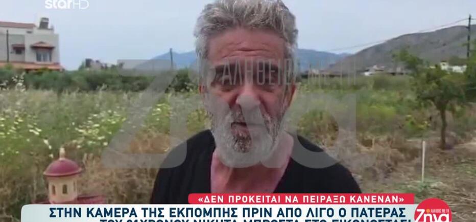 Συγκλονίζει ο πατέρας του Νικήτα: «Έχασα το παιδί μου, δε θέλω αίμα πίσω»