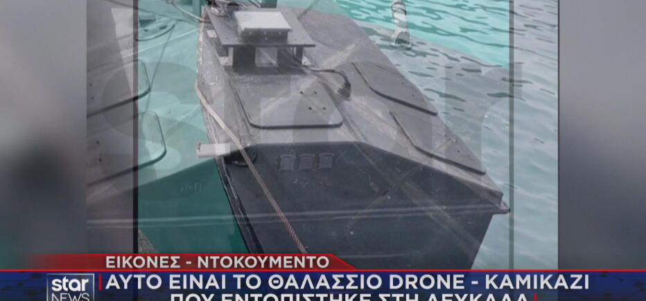 Μόνο στο Star: O ψαράς που εντόπισε το θαλάσσιο drone στη Λευκάδα