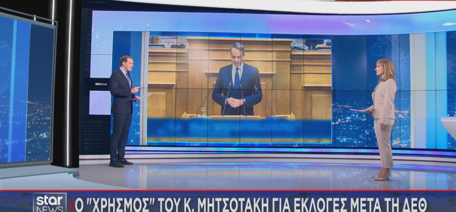Ο «χρησμός» του Κυριάκου Μητσοτάκη για κάλπες μετά τη ΔΕΘ