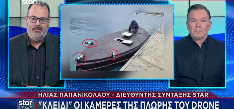 Λευκάδα: Το θαλάσσιο drone ήταν φορτωμένο με 100 κιλά εκρηκτικά