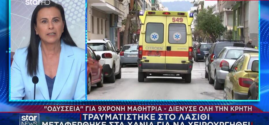Κρήτη: 9χρονη τραυματίας γύρισε όλο το νησί για να χειρουργηθεί!