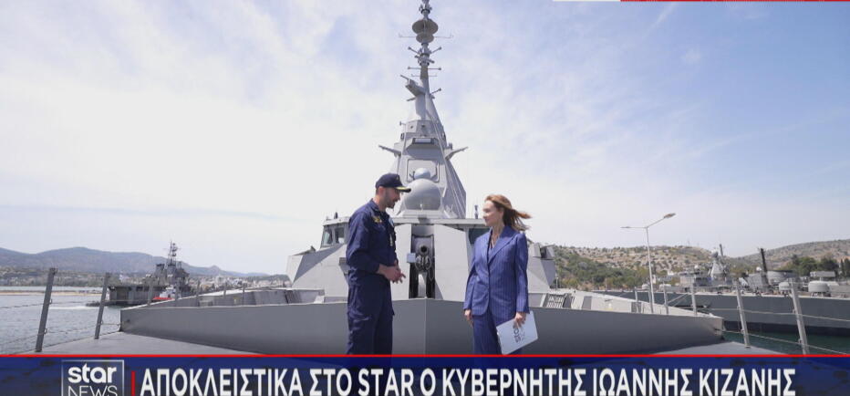 Αποκλειστικό: Το Star και η Μ. Ζαχαρέα στη Φρεγάτα «Κίμων»