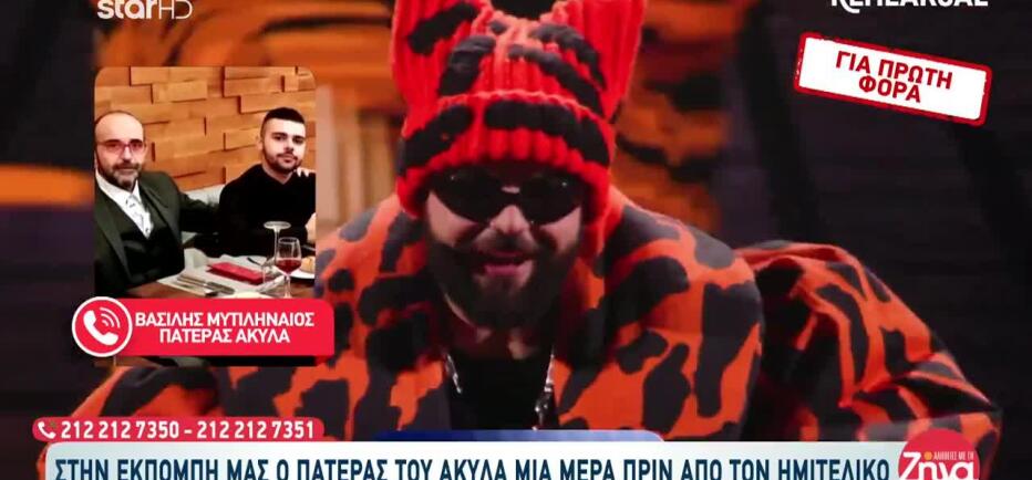 Eurovision 2026: Ο Πατέρας Του Akyla Μιλά Για Το Άγχος Του