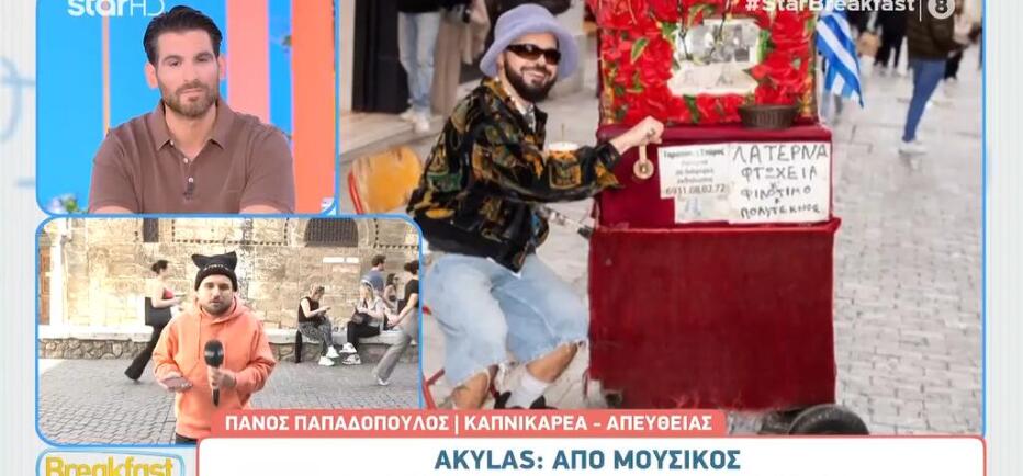 Akylas: Από μουσικός του δρόμου στην ευρωπαϊκή σκηνή της Eurovision 2026