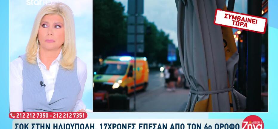 Ηλιούπολη: Δύο 17χρονες έπεσαν από 6ο όροφο - Νεκρή η μία κοπέλα