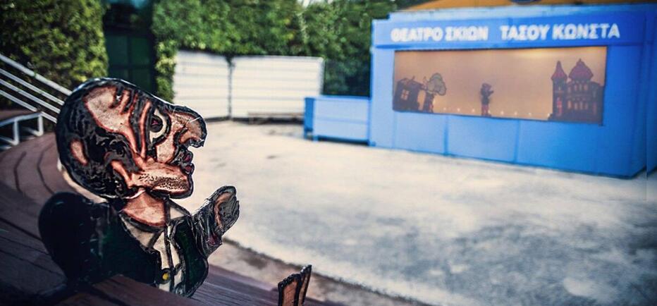 Και αυτό το καλοκαίρι, ο Καραγκιόζης στο Πάρκο Φλοίσβου