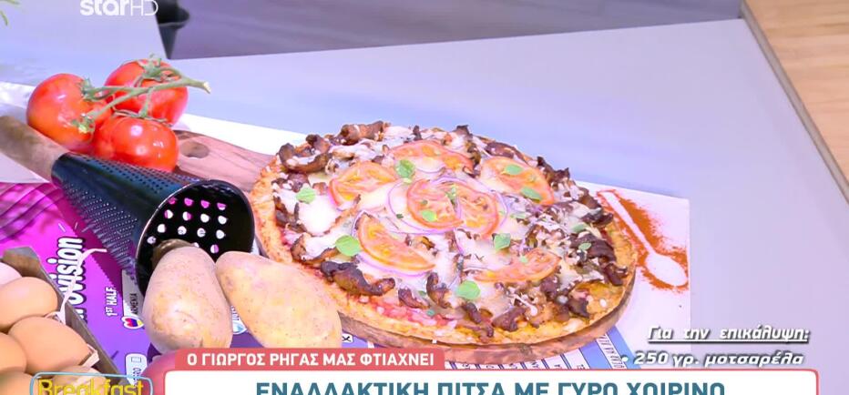 Εύκολη συνταγή για τάρτα πίτσα! - Finger food για τον τελικό Eurovision