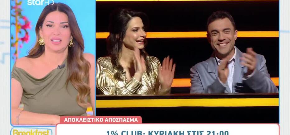 1% Club - Κατερίνα Γερονικολού: «Θα έτρωγα παντόφλα στο σπίτι»