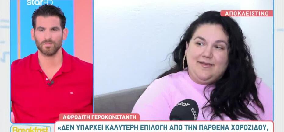 Γεροκωνσταντή: «Δεν υπάρχει καλύτερη επιλογή από την Παρθένα Χοροζίδου»