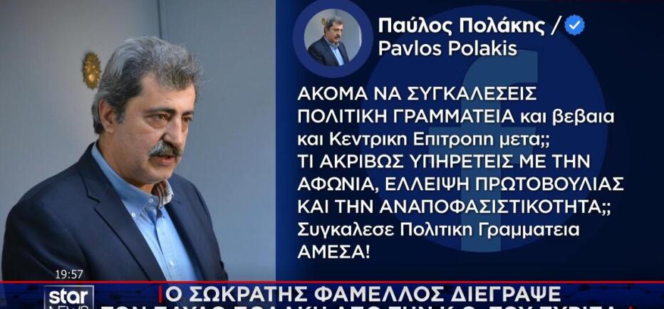 Ο Φάμελλος διέγραψε τον Παύλο Πολάκη από την ΚΟ του ΣΥΡΙΖΑ