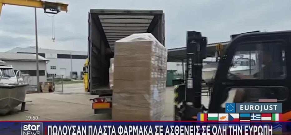 Εγκληματική οργάνωση πωλούσε «μαϊμού» φάρμακα σε ασθενείς στην Ευρώπη