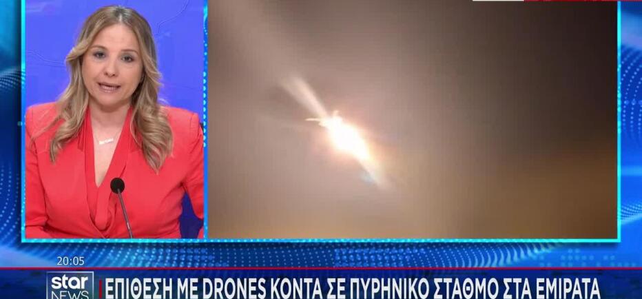 Επίθεση με drones κοντά σε πυρηνικό σταθμό στα Εμιράτα