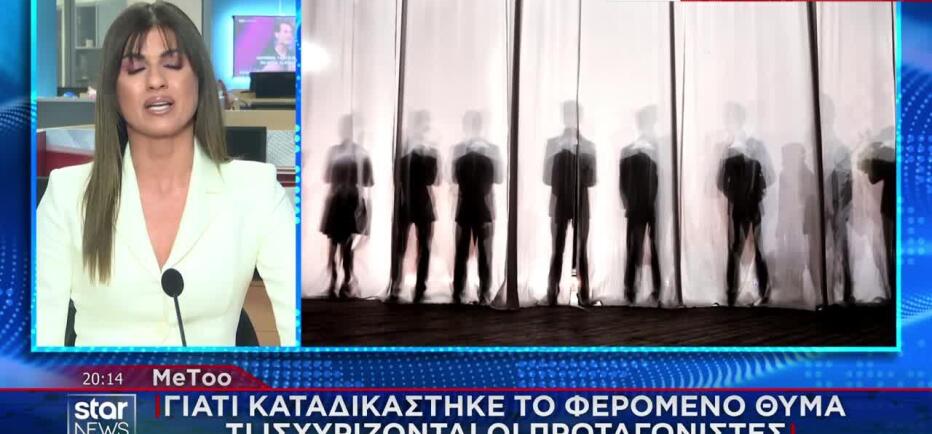 MeToo: Ανατροπή σε υπόθεση βιασμού – Δικαιώθηκε γνωστός ηθοποιός