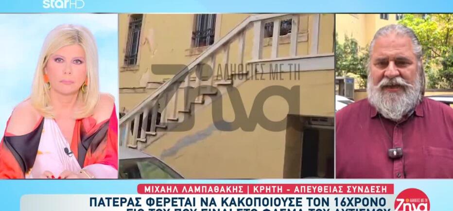 Κρήτη: Πατέρας συνελήφθη για την κακοποίηση του 16χρονου γιου του