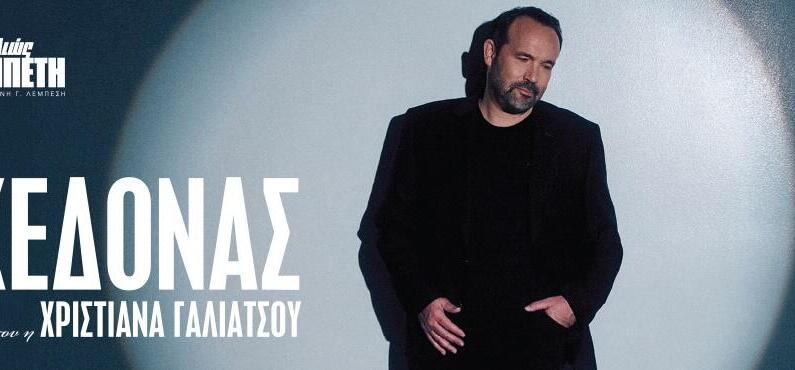 Ο Κώστας Μακεδόνας στην ταράτσα του θεάτρου Λαμπέτη