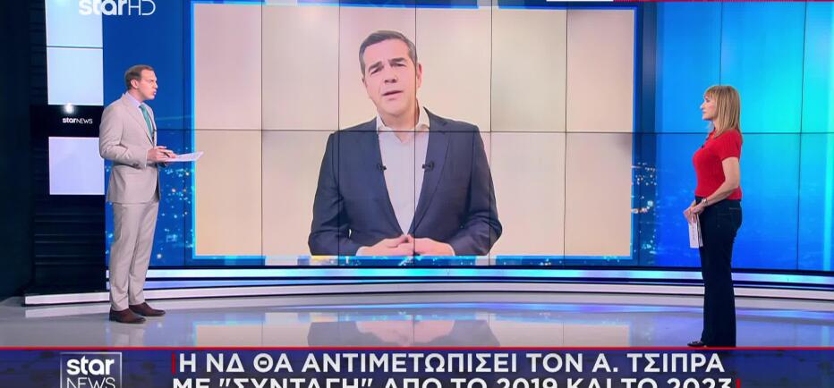 Με «συνταγή» από το 2019 και το 2023 η αντιμετώπιση Τσίπρα από ΝΔ