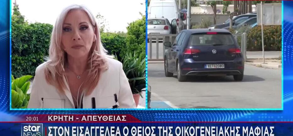 Βορίζια: Στον Εισαγγελέα ο «θείος» της οικογενειακής μαφίας