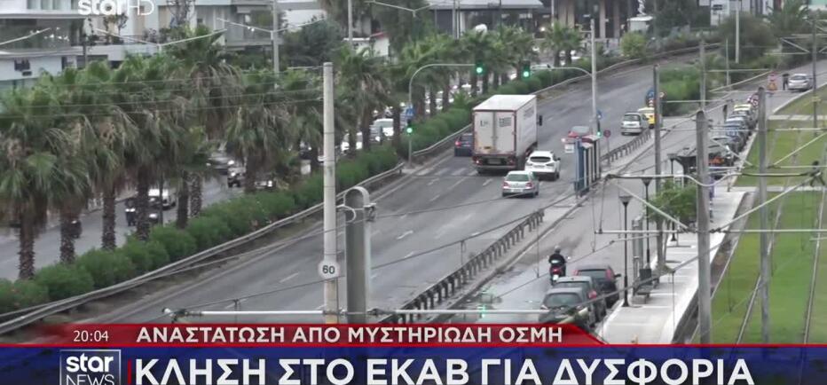 Άγνωστη η αιτία της έντονης οσμής αερίου στην Αττική -  Οι πιθανές αιτίες