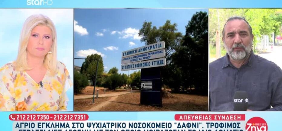 Άγριο έγκλημα στο Δαφνί: Τρόφιμος στραγγάλισε 59χρονο ασθενή