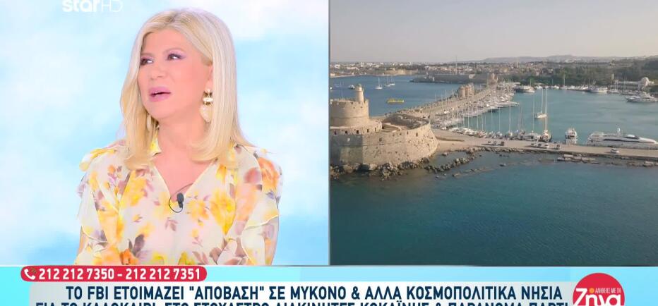 Μύκονος: Απόβαση FBI για διακίνηση κοκαΐνης και παράνομα πάρτι