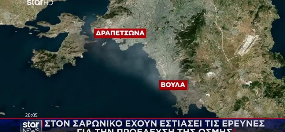 Οσμή Αττική: Τι λένε ειδικοί επιστήμονες για την προέλευσή της