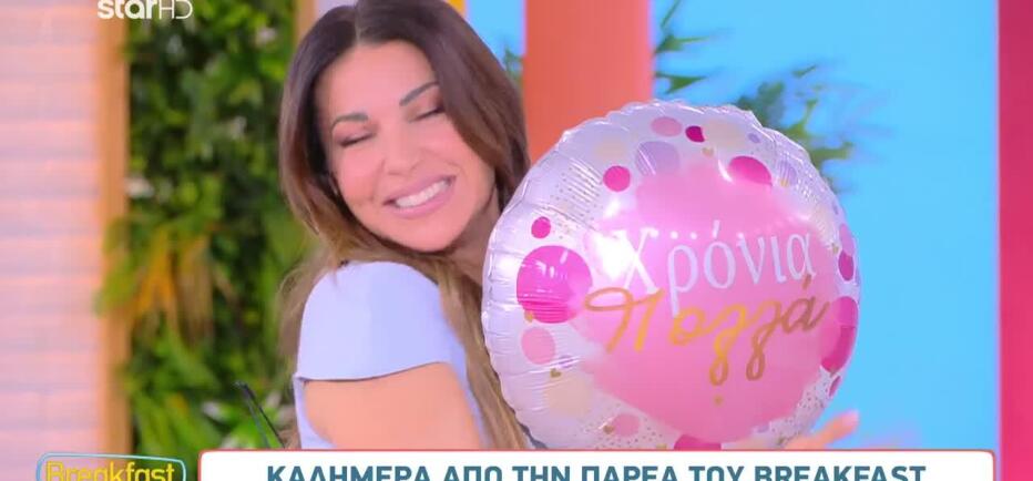 Χατζίδου: Γιορτή στο πλατό του Breakfast - «Δε μου πήρε δώρο ο Ετεοκλής»