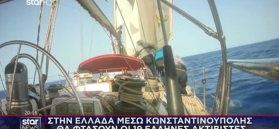 Στολίσκος για τη Γάζα: Στην Ελλάδα μέσω Κωνσταντινούπολης οι 19 Έλληνες