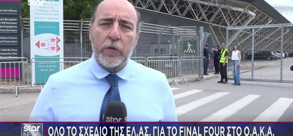 Final Four στο ΟΑΚΑ: Όλο το σχέδιο της ΕΛΑΣ