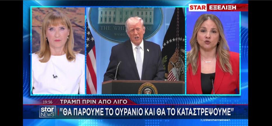 Μάχη για το ουράνιο του Ιράν μεταξύ Μ. Χαμενεΐ και Τραμπ