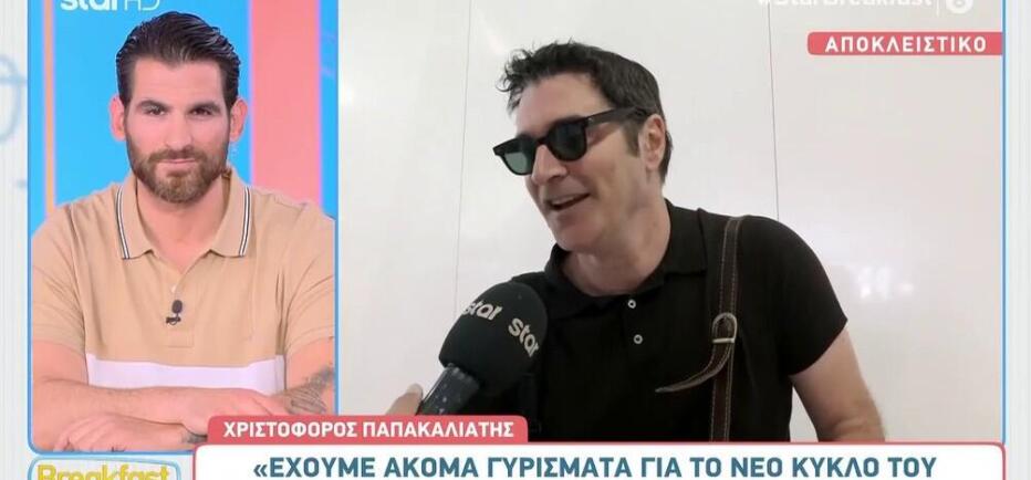 Χριστόφορος Παπακαλιάτης: «Ο νέος κύκλος του Maestro θα είναι... ανίκητος!»