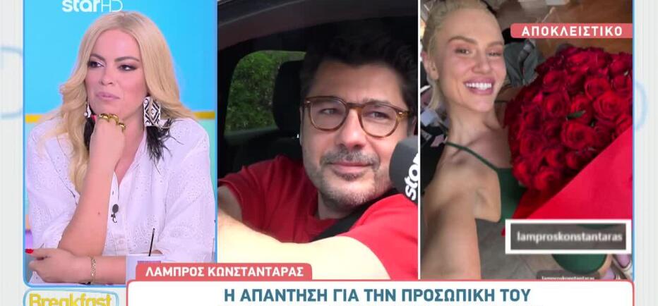 Κωνσταντάρας: Η πρώτη αντίδραση στα δημοσιεύματα για την προσωπική του ζωή