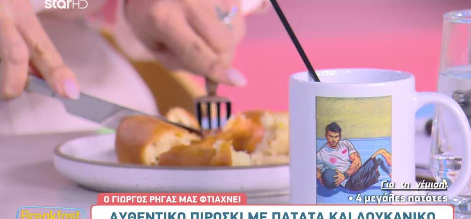 Φτιάξτε αυθεντικό πιροσκί με την κλασική συνταγή του Γιώργου Ρήγα