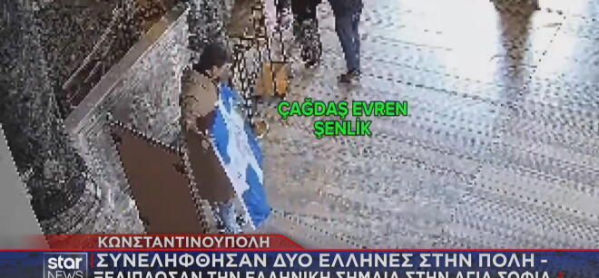 Αγία Σοφία: Ποινή φυλάκισης με αναστολή στους Έλληνες που άνοιξαν σημαία