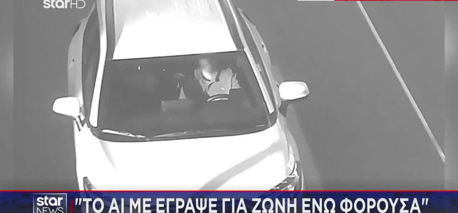 Κάμερες AI στους δρόμους: «Με έγραψε για ζώνη ενώ τη φορούσα»