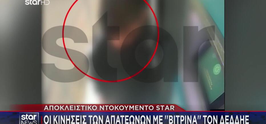 Μαϊμού Λογιστές Και Υπάλληλοι ΔΕΔΔΗΕ Με Λεία 2.000.000 Ευρώ
