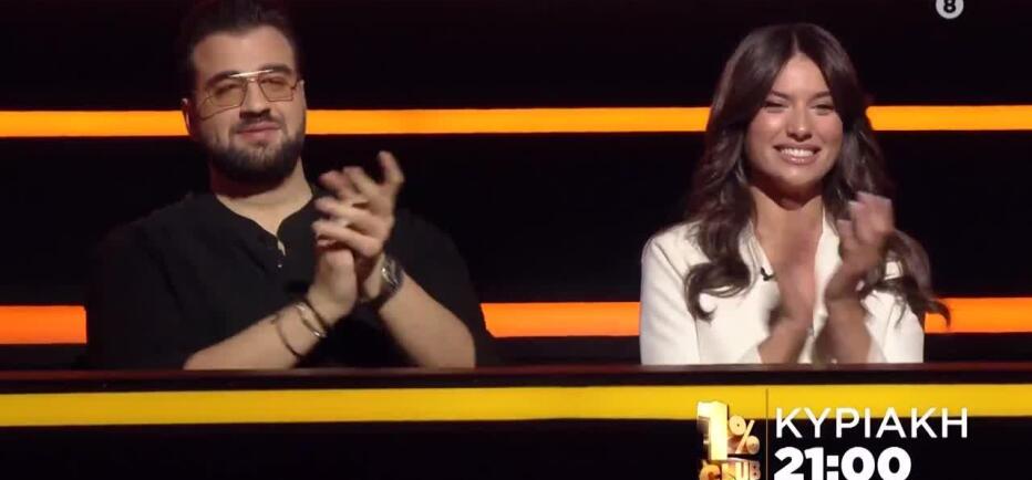 1% Club: Νέο επεισόδιο με guests τη Νατάσα Κουβελά & τον Σταύρο Βαρθαλίτη