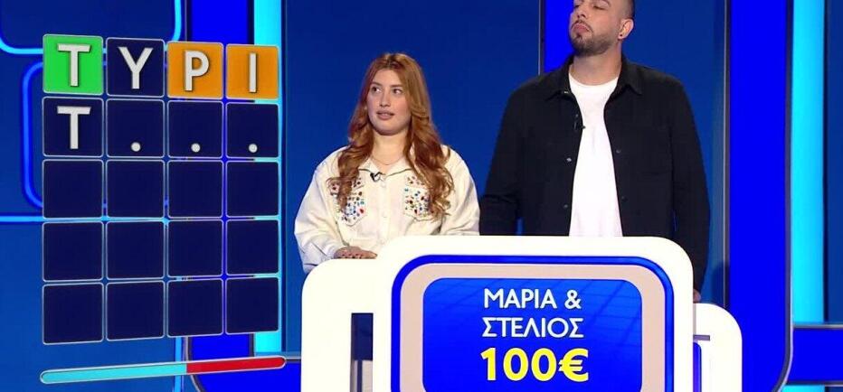 LINGO: Η κρυφή λέξη και οι...  βρικόλακες - Τη βρήκαν οι παίκτες;