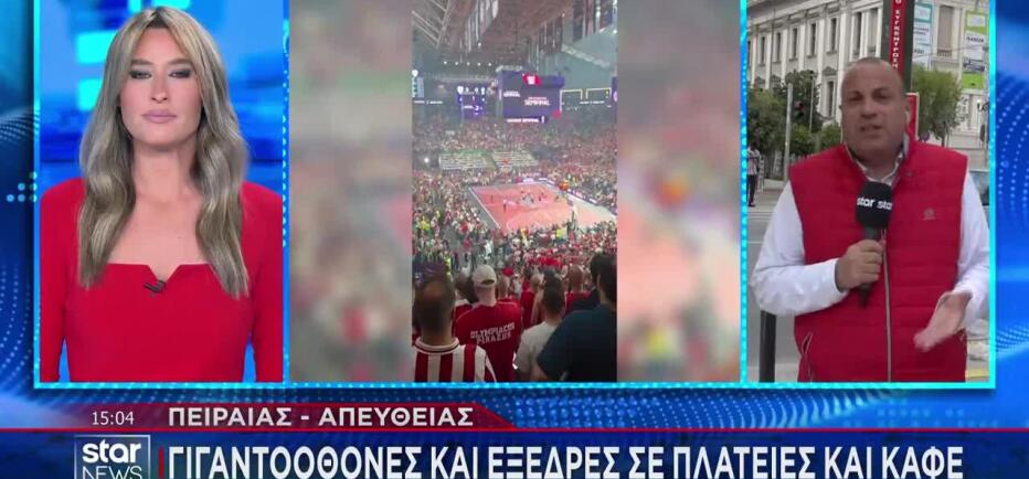 Ολυμπιακός: Στήνονται γιγαντοοθόνες και εξέδρες σε πλατείες και καφέ