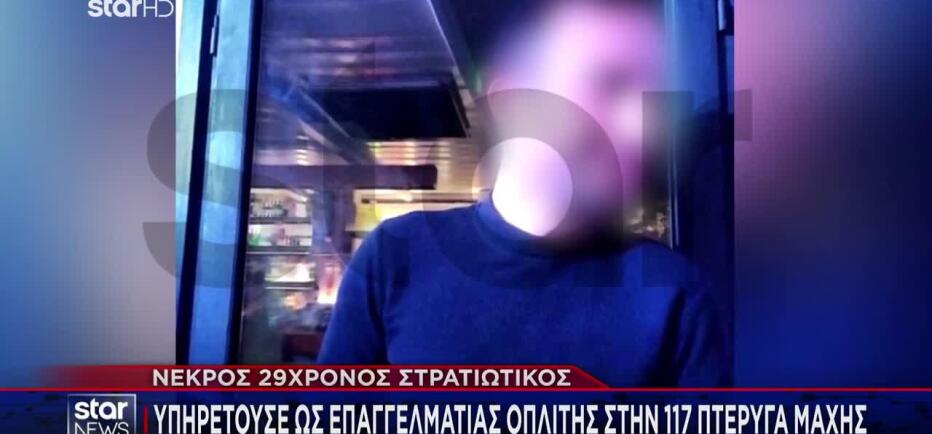 Θρήνος στη Ζαχάρω: Επέστρεφε από το πατρικό του ο ΕΠΟΠ που σκοτώθηκε