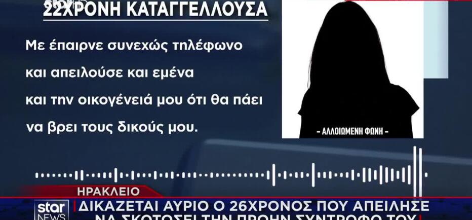 Συγκλονίζει 22χρονη: «Μου έλεγε ότι θα αδειάσει πάνω μου όλο τον γεμιστήρα»