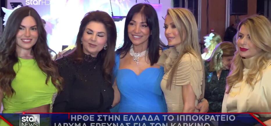 Ήρθε στην Ελλάδα το Ιπποκράτειο Ίδρυμα Έρευνας για τον καρκίνο