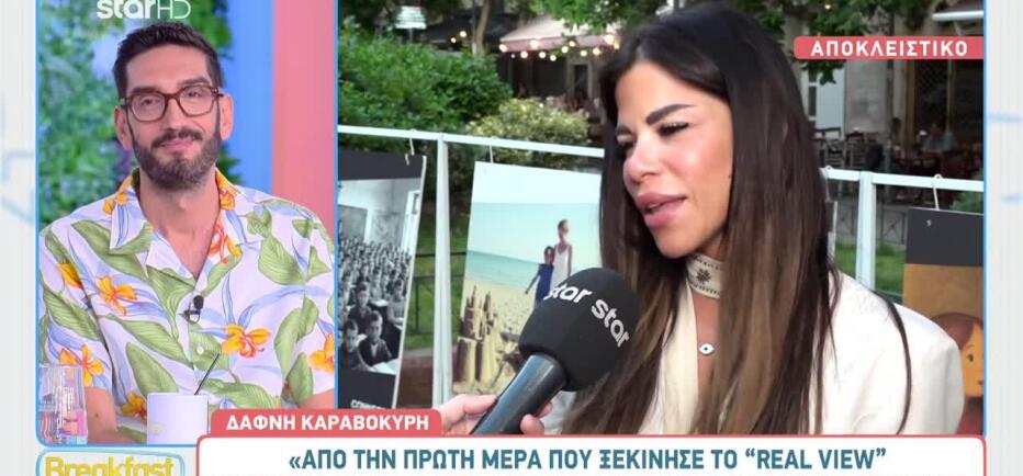 Η απάντηση της Δάφνης Καραβοκύρη για το αν σταματάει το «Real View»