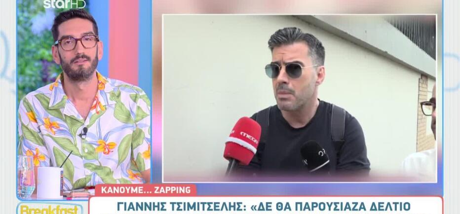 Γιάννης Τσιμιτσέλης: Ο εκνευρισμός on camera -  «Με ενοχλεί αφάνταστα»