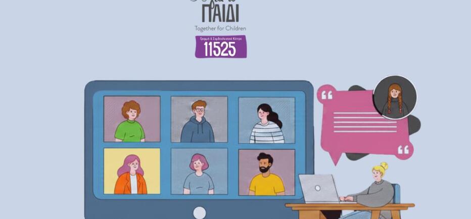 Μαζί για το Παιδί: Δωρεάν διαδικτυακά  σεμινάρια για γονείς τον Ιούνιο