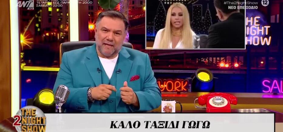 Γρηγόρης Αρναούτογλου για Γωγώ Μαστροκώστα: «Έχει σφίξει το στομάχι μας»