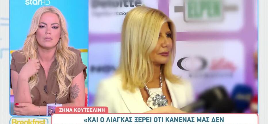 Κουτσελίνη για Λιάγκα: «Είχαμε και οι δύο μια δύσκολη τηλεοπτική χρονιά»