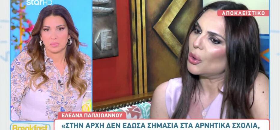 Ελεάνα Παπαϊωάννου: «Μετά την αποβολή, έπαθα άρνηση»