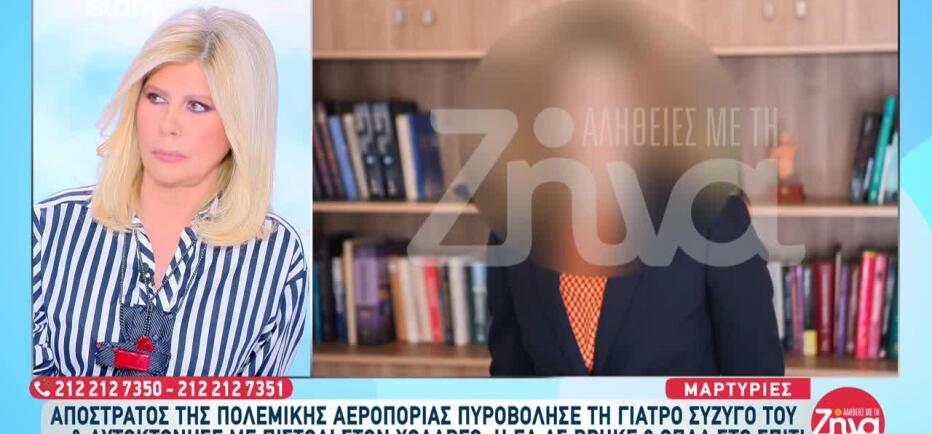 Χολαργός: «Τρέξτε με κυνηγάει ο άνδρας μου»